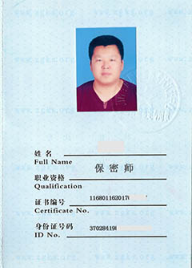 淳安保密师